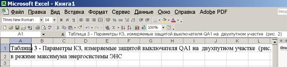 релейная защита присоединения контактной сети однофазного переменного тока - student2.ru