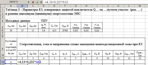 релейная защита присоединения контактной сети однофазного переменного тока - student2.ru