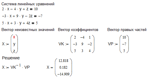 Решение систем линейных уравнений - student2.ru