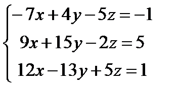 Решение систем линейных уравнений - student2.ru