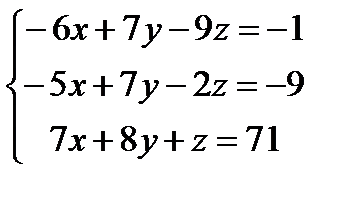 Решение систем линейных уравнений - student2.ru