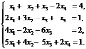 Решение системы линейных уравнений методом Гаусса. - student2.ru