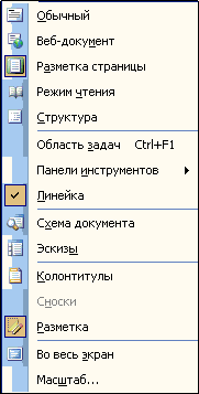 режимы просмотра документа - student2.ru