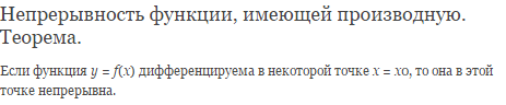 роизводные суммы, разности, произведения и частного. - student2.ru