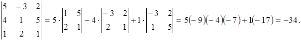 розкладання визначника - student2.ru