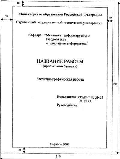 саратов 2001 - student2.ru