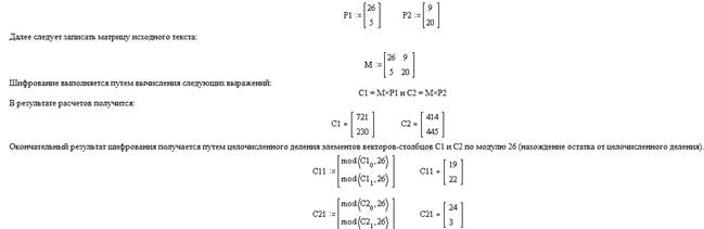 Шифрование сообщений различными методами - student2.ru