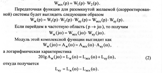 Синтез САР по логарифмическим характеристикам. - student2.ru