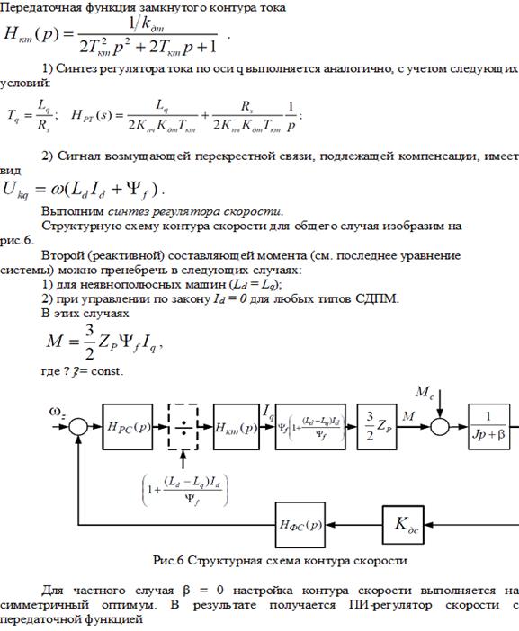Синтез системы векторного управления синхронным двигателем с постоянными магнитами. - student2.ru