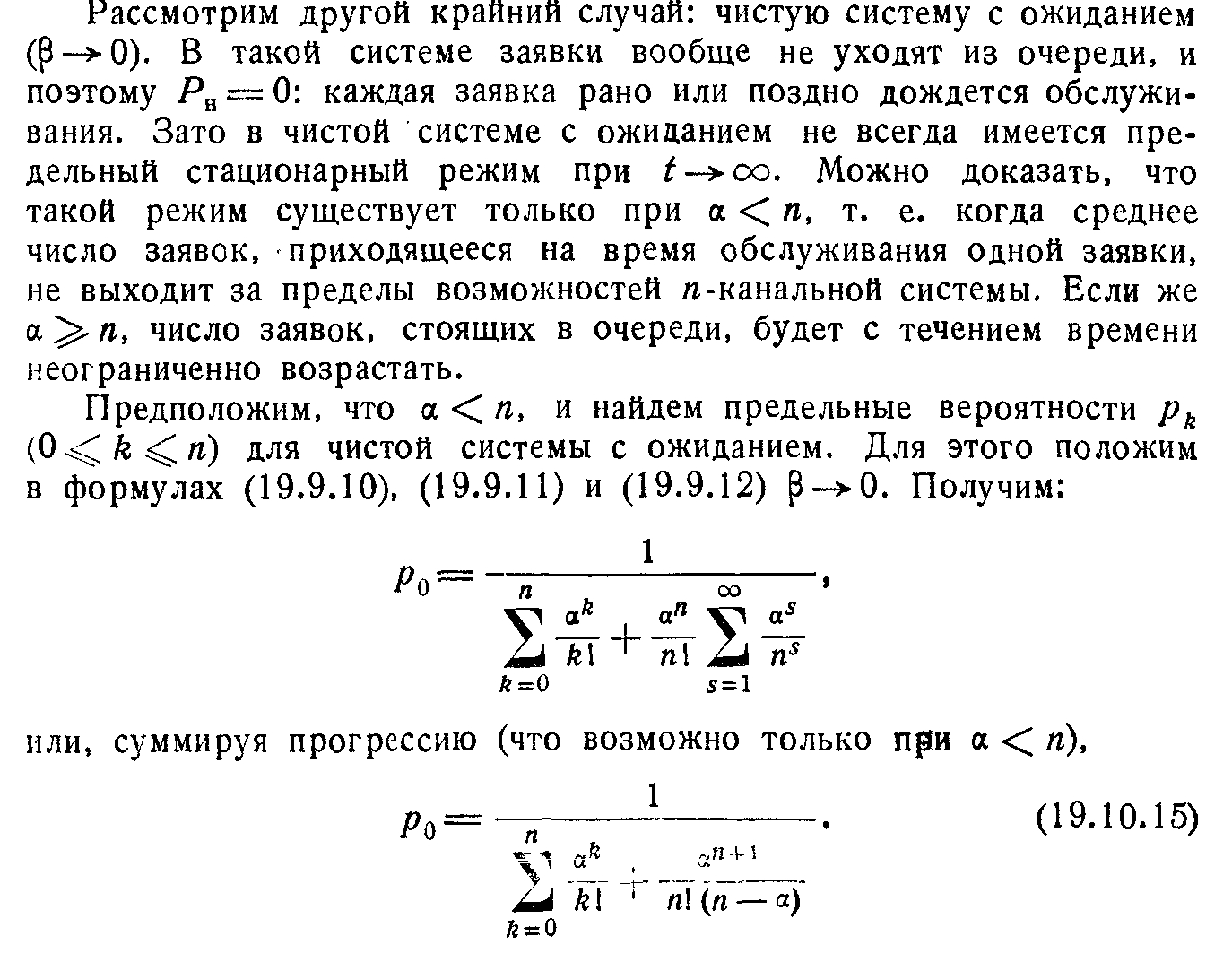 Система массового обслуживания с ожиданием - student2.ru