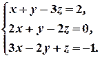 Системы линейных уравнений - student2.ru