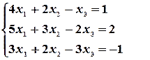 Системы линейных уравнений - student2.ru