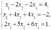 Системы линейных уравнений - student2.ru
