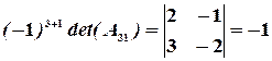 Свойства определителя матрицы. - student2.ru