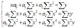 Системы нормальных уравнений для разных форм связи - student2.ru