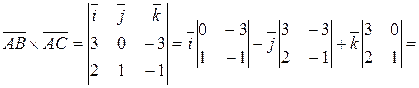 Скалярное и векторное произведение векторов - student2.ru