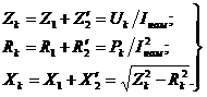 Схема замещения Трансформатора. Опытное определение параметров схемы замещения - student2.ru