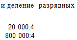 сложение и вычитание многозначных чисел - student2.ru