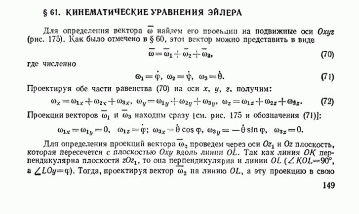 Сложение вращений вокруг пересекающихся осей - student2.ru