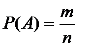 Случайные события, операции над ними и их вероятностями - student2.ru