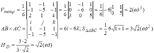 Смешанное произведение трех векторов - student2.ru