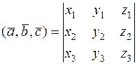 Смешанное произведение векторов - student2.ru