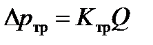 Составление уравнений характеристик простых трубопроводов - student2.ru