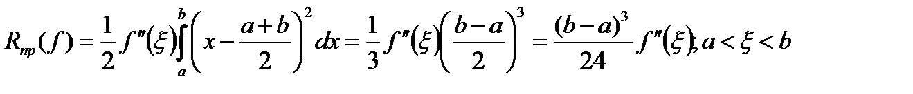 Составные квадрат. форм. средних прямоугол., трапеций, парабол и оценка их погрешн - student2.ru