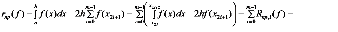 Составные квадрат. форм. средних прямоугол., трапеций, парабол и оценка их погрешн - student2.ru