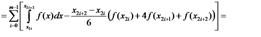 Составные квадрат. форм. средних прямоугол., трапеций, парабол и оценка их погрешн - student2.ru