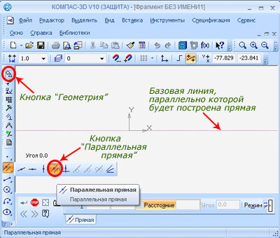 Создаем параллельную прямую линию. - student2.ru