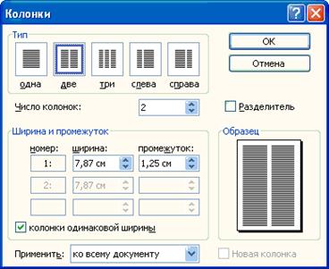 Создание газетных колонок - student2.ru