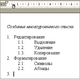 Создание многоуровневого списка - student2.ru