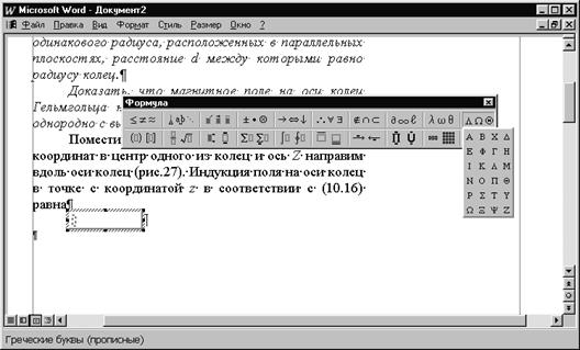 Создание простых формул с помощью таблицы символов - student2.ru