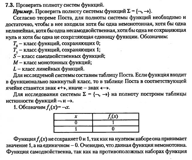 Список использованных источников. Исследование полноты системы булевых функций. - student2.ru