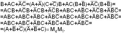 Способы выявления равносильности булевых функций. - student2.ru