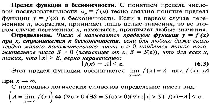 Сравнение функций и основные эквивалентности - student2.ru