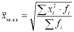 Средняя квадратическая. Взаимосвязь степенных срених величин - student2.ru