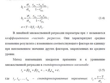 Стандартная ошибка коэффициента регрессии - student2.ru