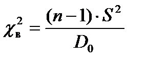 Статистическая гипотеза о генеральной дисперсии - student2.ru