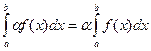 Свойства определённого интеграла. - student2.ru