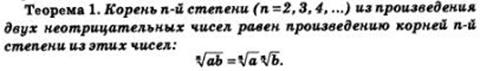 Свойства степени с рациональным показателем. - student2.ru