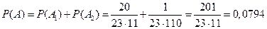 Свойства вероятностей. Теорема сложения - student2.ru