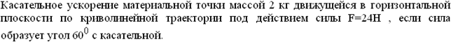 Свойство тел сохранять движение при отсутствии сил и постепенно изменять это движение при воздействии силы - - student2.ru