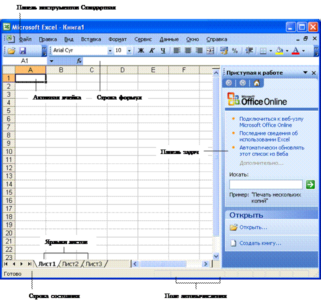 Табличный процессор Microsoft Excel 2003 - student2.ru