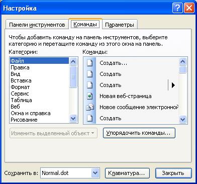 Текстовый процессор Microsoft Word 2003 - student2.ru