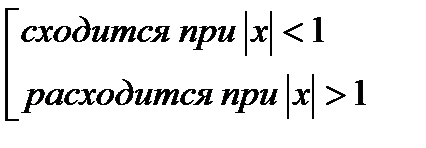 Тема 1. Числовые и степенные ряды. - student2.ru