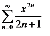 Тема 1. Числовые и степенные ряды. - student2.ru