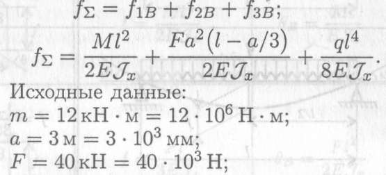 Тема 2.6. Понятие о касательных напряжениях при изгибе. Линейные и угловые перемещения при изгибе, их определение - student2.ru