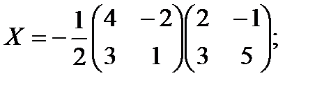 Тема 3 Обратная матрица. Вырожденные и невырожденные матрицы. Обратная матрица и ее вычисление. Матричные уравнения - student2.ru